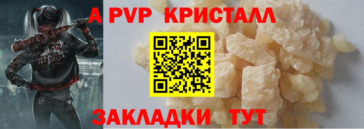 A-PVP VHQ  A-PVP Соль  A-PVP  Вход с VPN  A-PVP крисы CK  Кизляр 