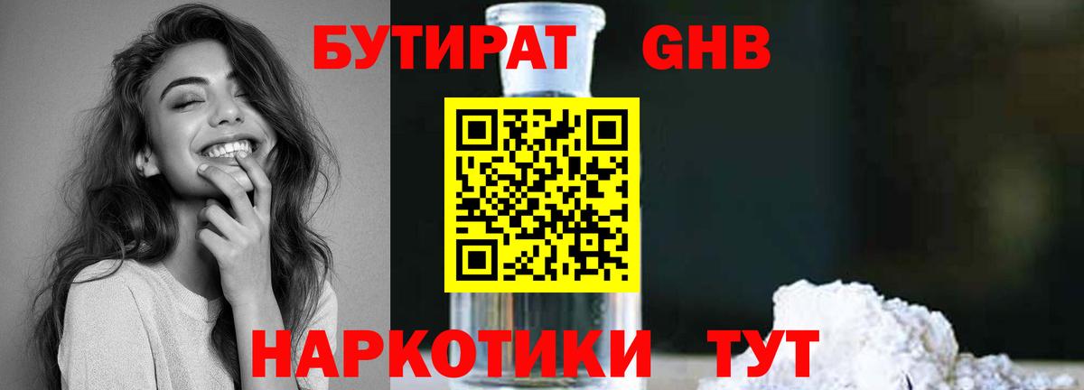 БУТИРАТ 99%  Вход с VPN  Кизляр 