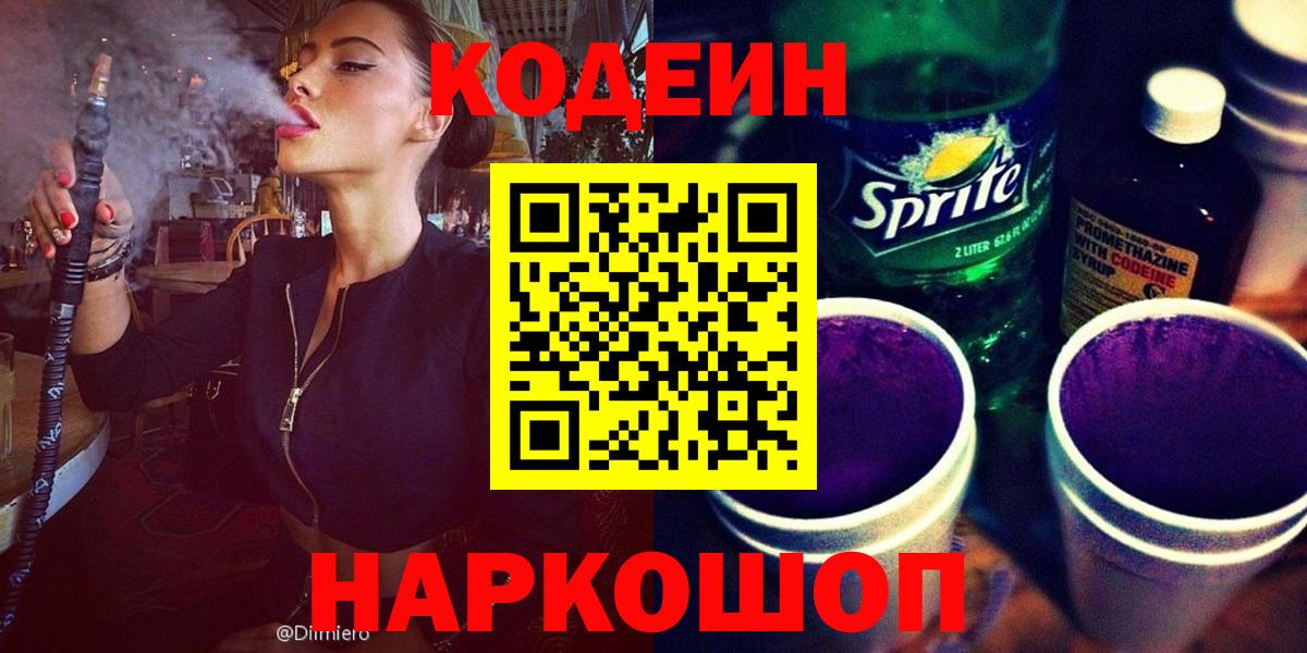 Codein напиток Lean (лин)  Вход с VPN  Кизляр 