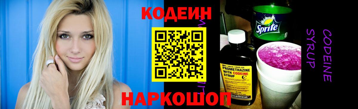 Codein Purple Drank Кизляр